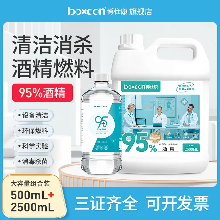 【瞄医坊】博仕康95%酒精拔罐火疗围炉酒精美甲专用酒精酒精消毒水