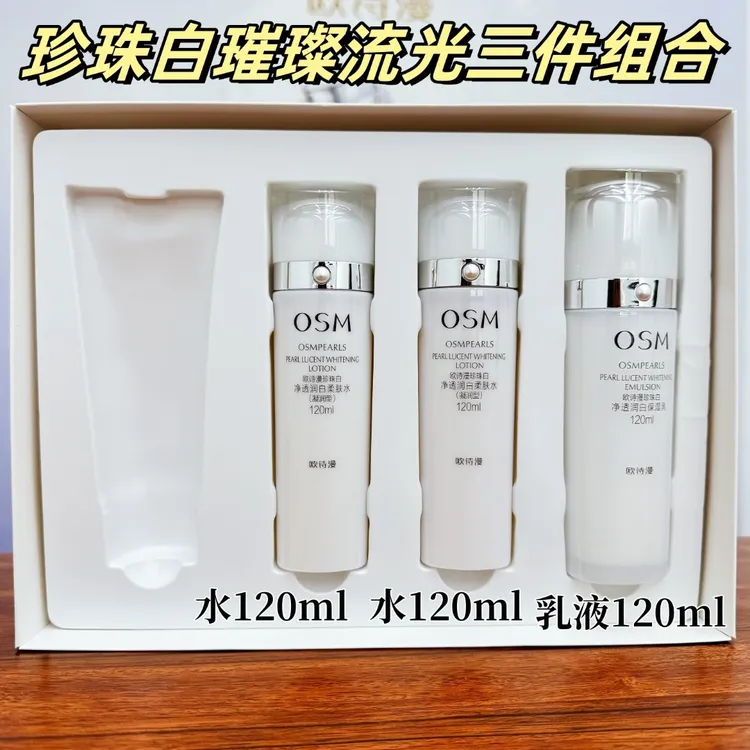 【水+水+乳液】欧诗漫珍珠白璀璨流光三件套组合美白补水保湿正品