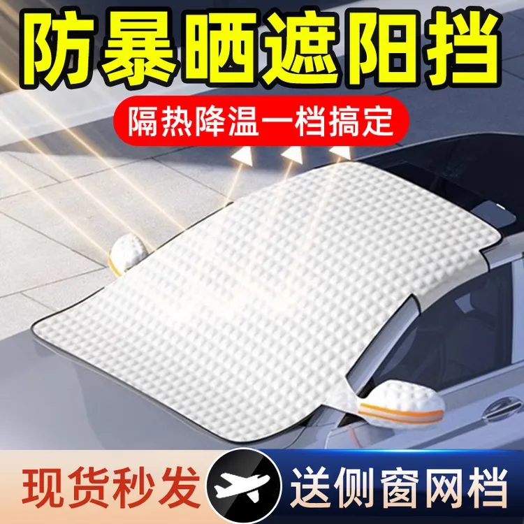 【外置防晒】汽车遮阳前挡车罩防晒防雨隔热2025款牛津布车衣半罩套