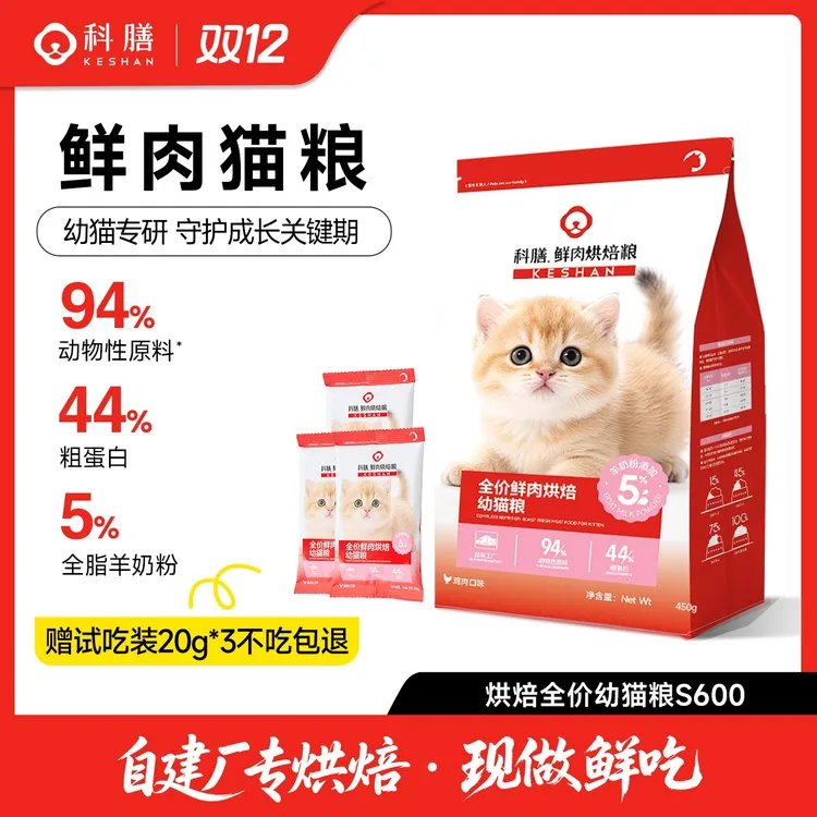 【专属达人价】羊奶鲜肉烘焙幼猫粮富含羊乳益生菌改善肠道健康