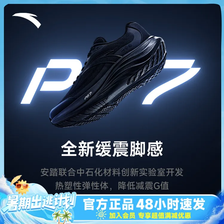 安踏旅步1.5中底PG7运动鞋官方正品男女缓震跑步马拉松运动跑步鞋