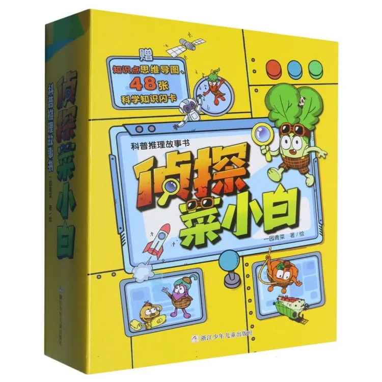 侦探菜小白科普推理故事书