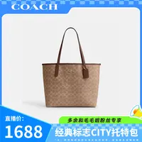 【蔻驰专场】COACH/蔻驰奥莱 经典标志CITY托特包