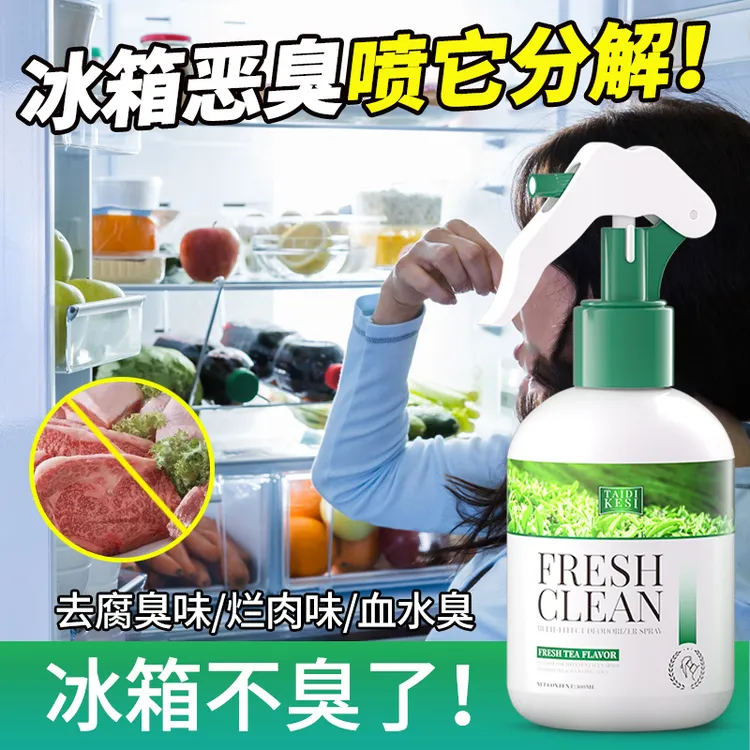 冰箱断电腐臭味除臭剂停电去腐烂肉臭血水发臭喷雾臭肉消异味神器