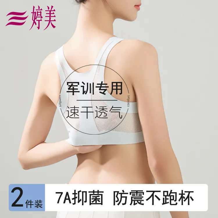 婷美内衣女夏季薄款军训专用速干透气7A抑菌矫姿挺背少女运动文胸