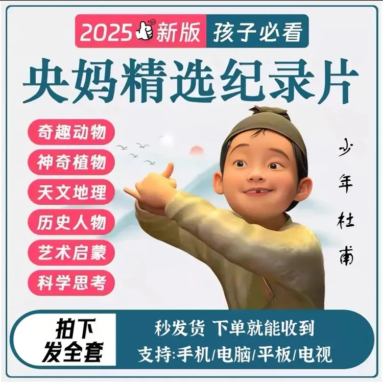 高分孩子家长必看央妈儿童少儿纪录片推荐科普全科纪录片