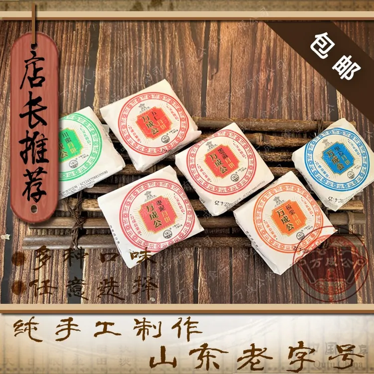 山东孔子故里万成公老式酥皮苏式月饼五仁川蜜口味个一斤包邮