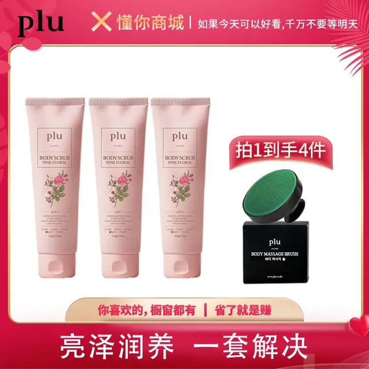 【董先生专享】韩国原装plu粉色玫瑰磨砂膏清洁保湿去角质