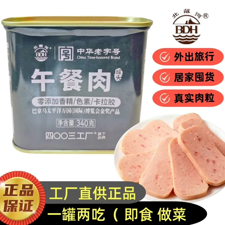 北戴河午餐肉罐头四00三工厂户外露营钓鱼火锅营养即食应急储备料