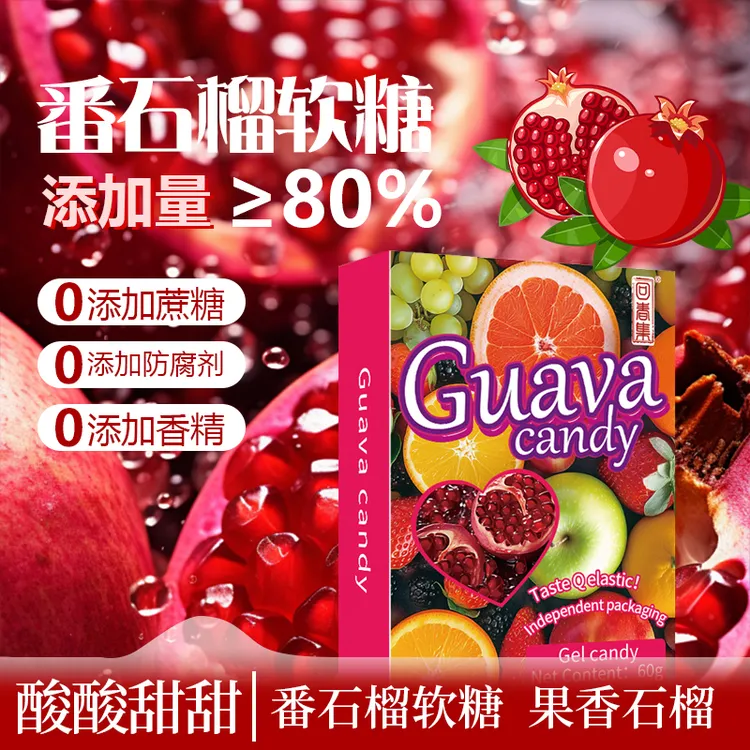 回春集 番石榴水果软糖Guava candy解馋零食独立包装30粒/盒