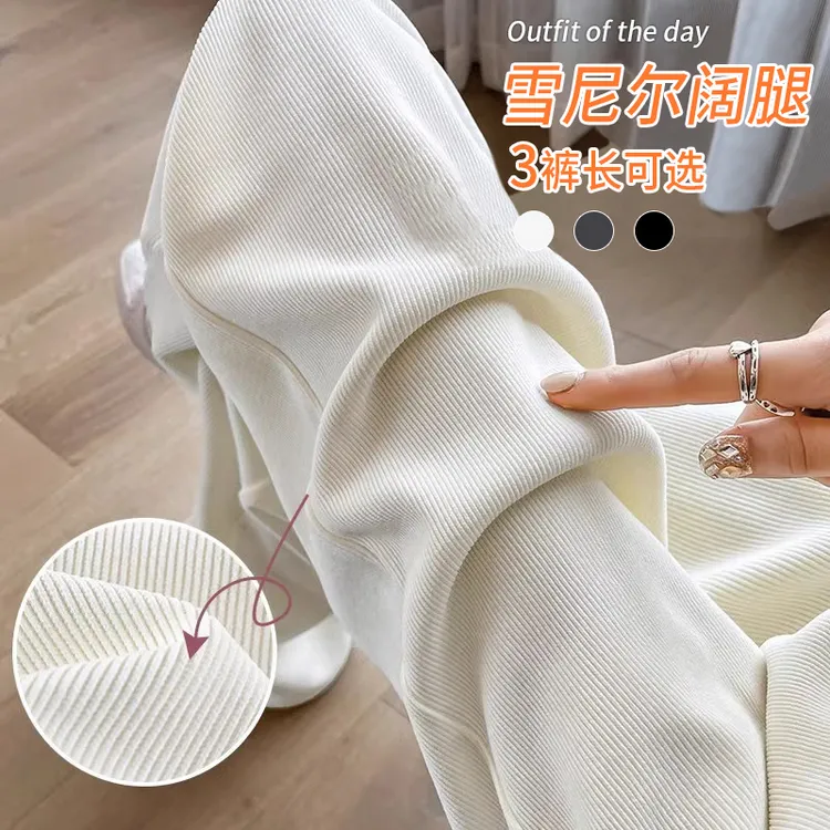 窄版阔腿裤女2025秋冬季加绒小个子白色高腰垂感雪尼尔休闲直筒裤
