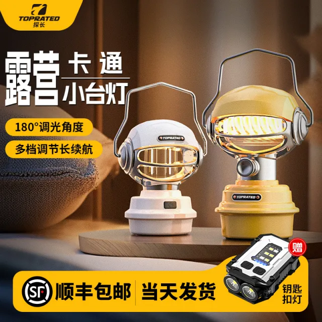 TOPRATED探长星岚户外露营超长续航营地帐篷照明氛围充电野营马灯