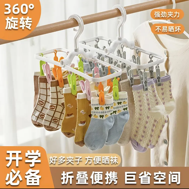 开学必备多夹子折叠衣架出差旅游晾衣架学生宿舍防风袜夹子衣袜架