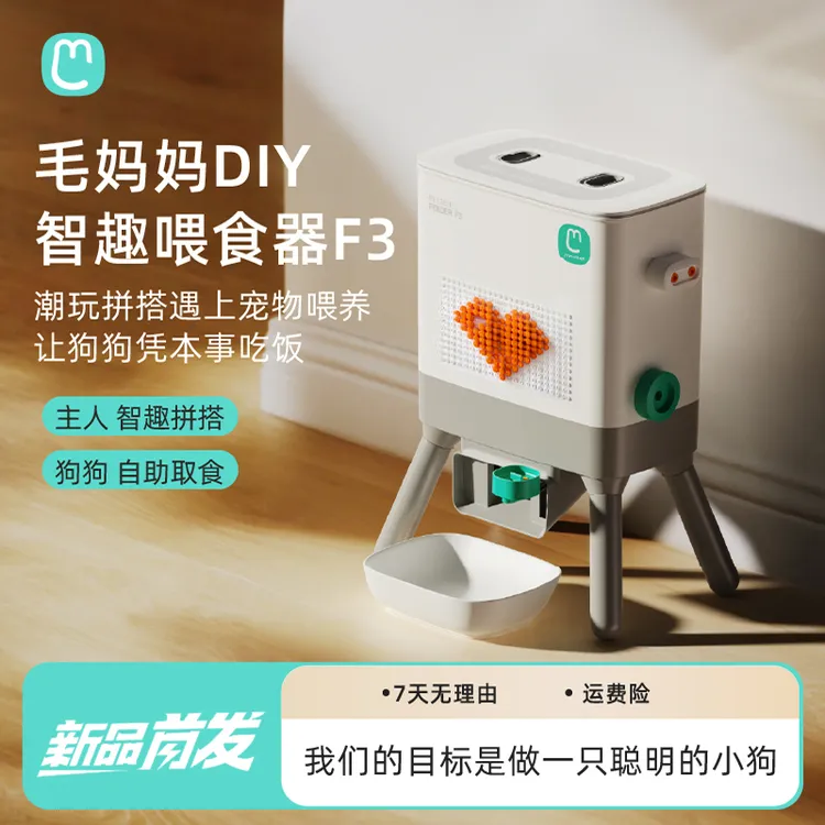 毛妈妈DIY智趣喂食器自助取食训练器狗狗交互式投食器喂养神器F3