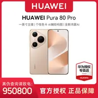 【超值特惠】HUAWEI Pura 80 Pro 一英寸主摄 新品 设计 华为 手机