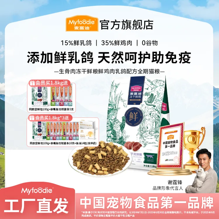 麦富迪冻干鲜粮 鲜乳鸽鸡肉猫粮生骨肉冻干 鲜肉营养双拼1.8kg