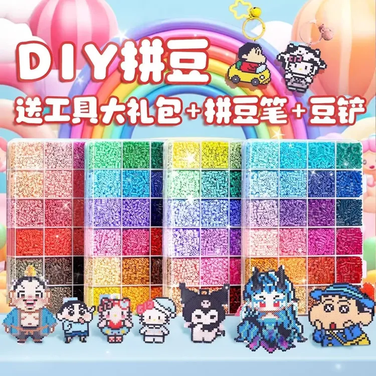 【送工升级具包】拼拼豆2.6立体小豆拼豆材料包豆豆套装益智玩具