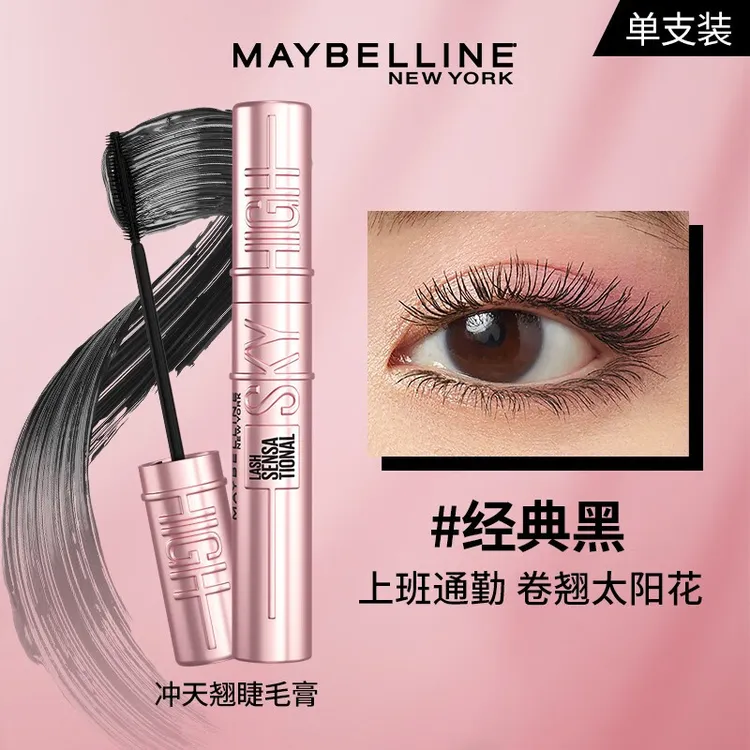 美宝莲纽约睫毛撑得膏冲天翘睫毛膏纤长卷翘防水防汗不晕染持妆