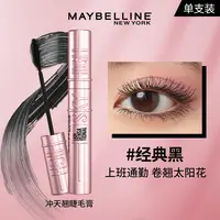 美宝莲纽约睫毛撑得膏冲天翘睫毛膏纤长卷翘防水防汗不晕染持妆