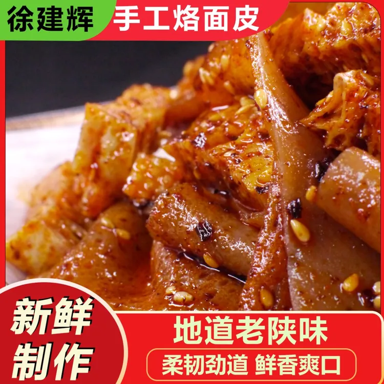 宝鸡岐山徐建辉烙面皮真空包装