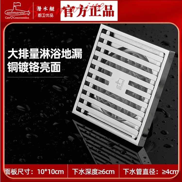 潜水艇地漏镀铬全铜防臭地漏卫生间淋浴防虫防堵排水官方正品