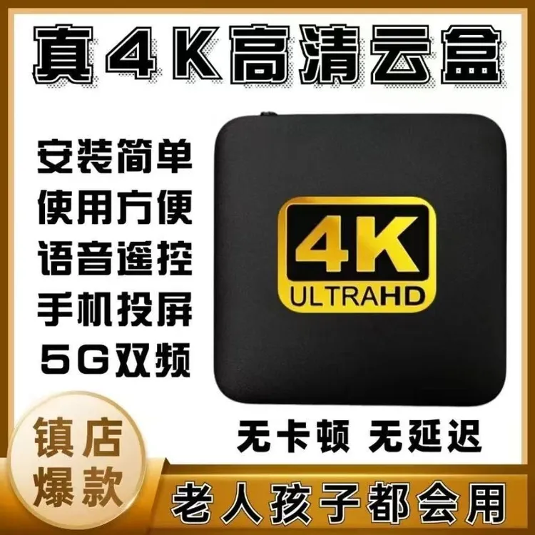 【顶配版3】2025新款电视盒子4K超清电视机顶盒语音遥控网络盒子201