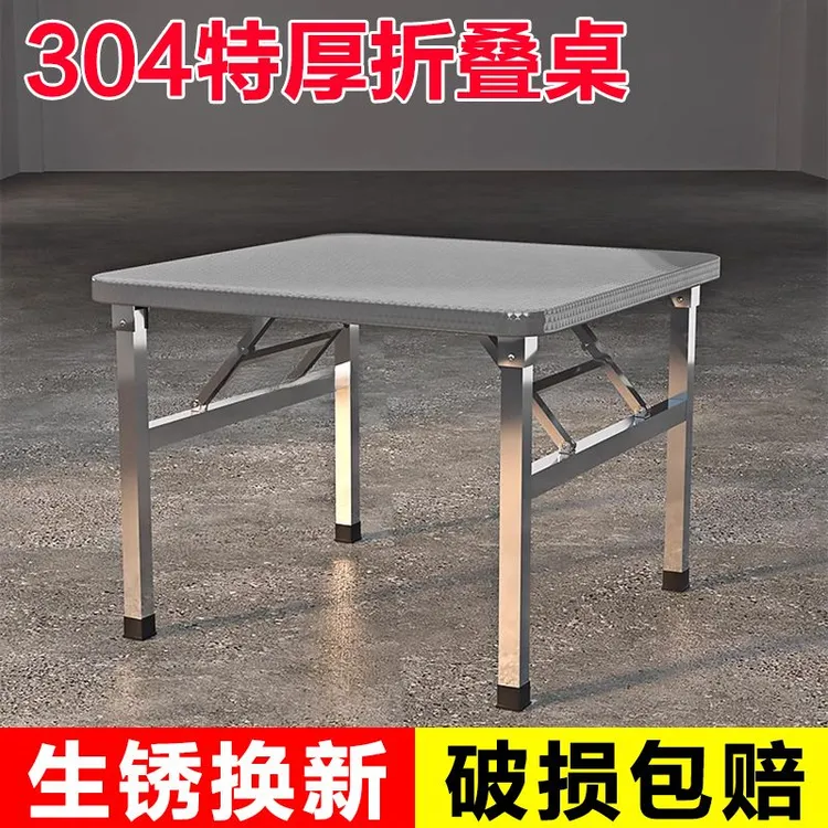 加厚不锈钢折叠桌子商用家用饭店烧烤店摆摊桌子出租房工地便携桌