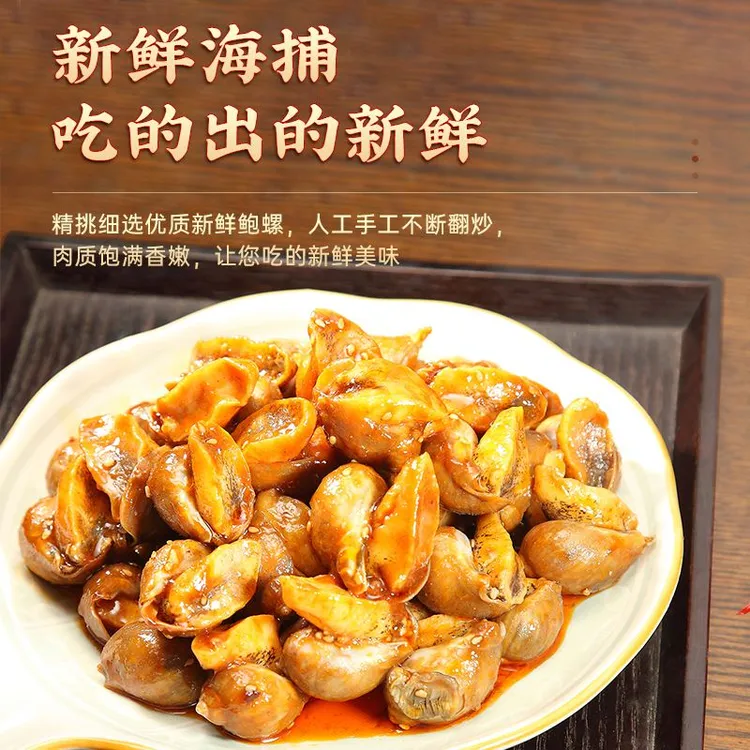 鲍螺麻辣老婆脚渤海湾特产深海鲍鱼螺顺丰海鲜工厂