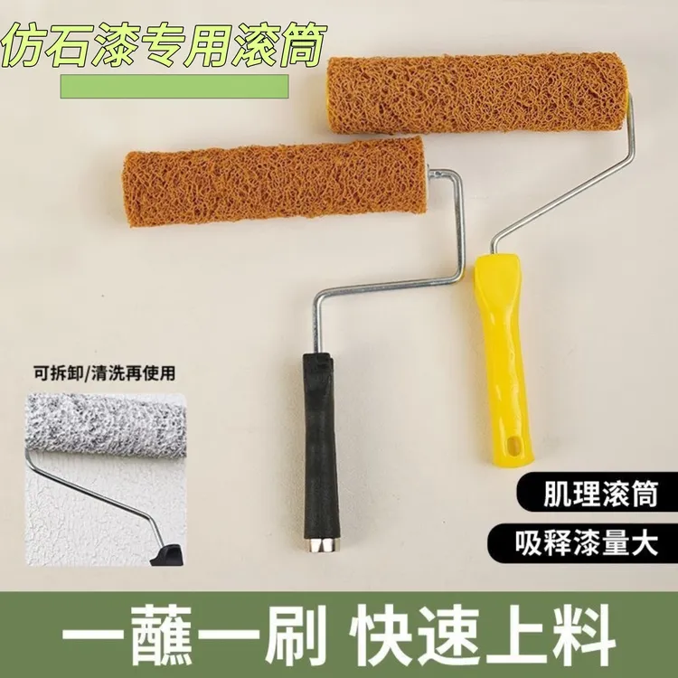 9寸乱纹装饰滚筒刷用于肌理漆硅藻泥厚浆腻子拉花纹理