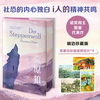 荒原狼（定制版） 