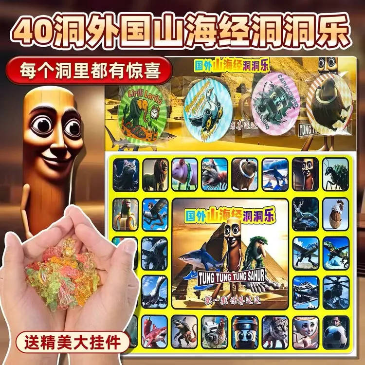 40入徽章外国山海经洞洞乐戳戳乐新款男孩女孩山海经洞洞乐盲盒