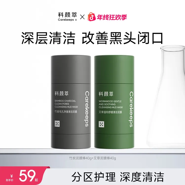 【官方正品】科颜萃清洁泥膜黑白头闭口粉刺收缩深层清洁毛孔涂抹