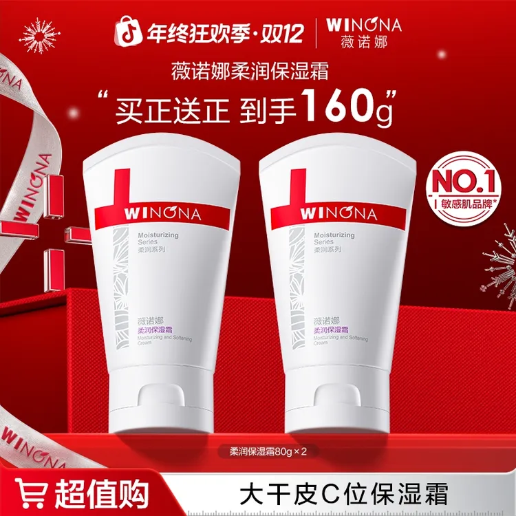 薇诺娜柔润保湿霜大干皮补水保湿滋润面霜敏感肌舒缓修护DB TZ310