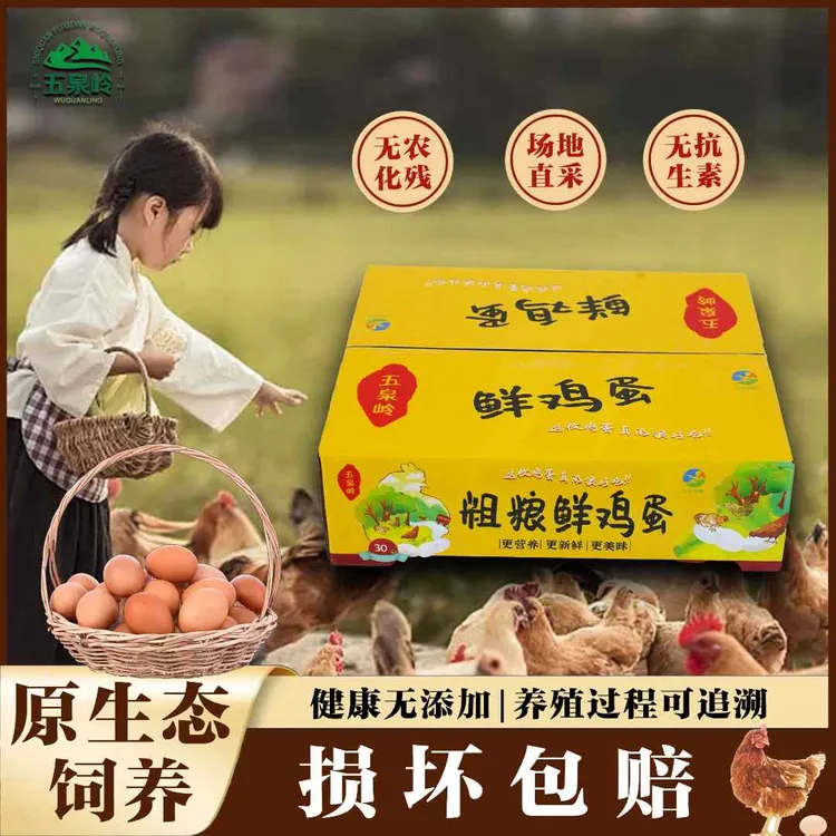 【姑嫂杂货铺专属】五泉岭粗粮蛋无菌无抗无激素可生食谷物粗粮30枚