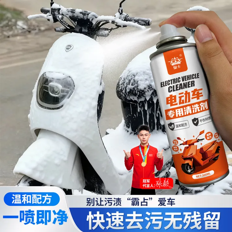 电动车清洁剂去污清洁剂洗车专用神器去污除垢泡沫清洗剂商品图
