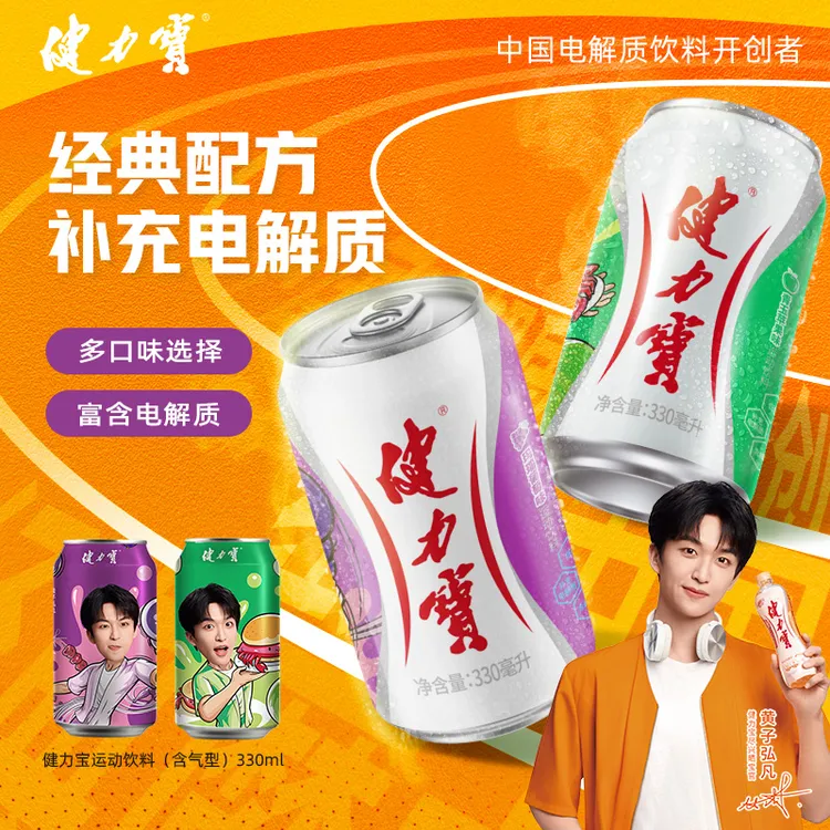 健力宝青玉苹果/玛瑙葡萄味运动电解质碳酸饮料汽水330ml*12罐