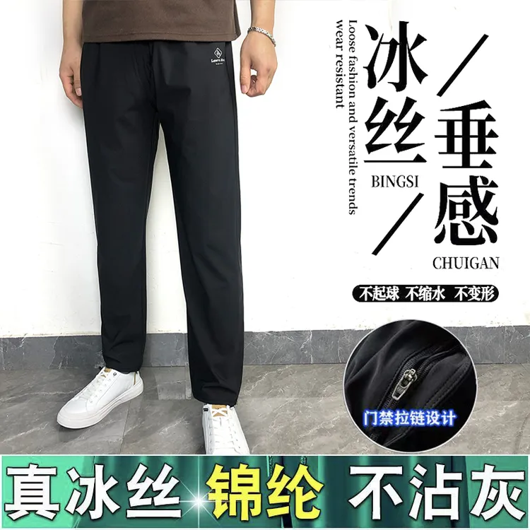 冰丝裤男士夏季薄款透气速干休闲裤成人垂感运动不沾毛弹力裤子