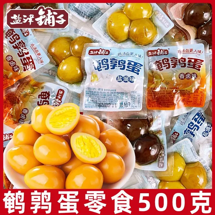 盐津铺子鹌鹑蛋500g香卤蛋盐焗蛋铁蛋解馋小吃夜宵办公休闲小零食