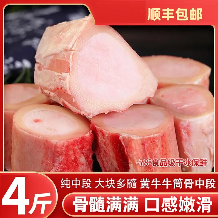 牛肉【精选中段】新鲜现切中段黄牛骨髓脊髓牛棒骨批发牛筒骨