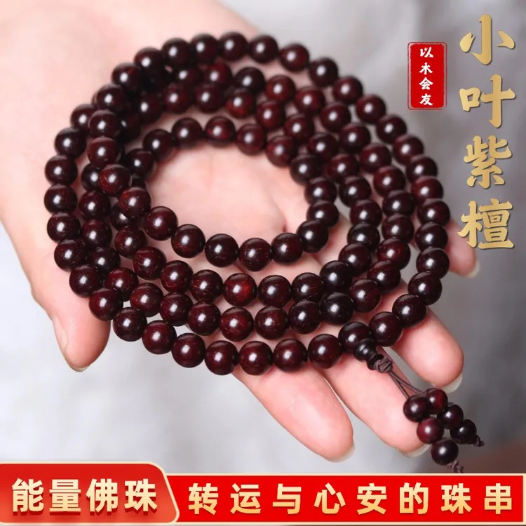 保真印度小叶紫檀108颗佛珠手串高油密金星老料男女文玩能量念珠