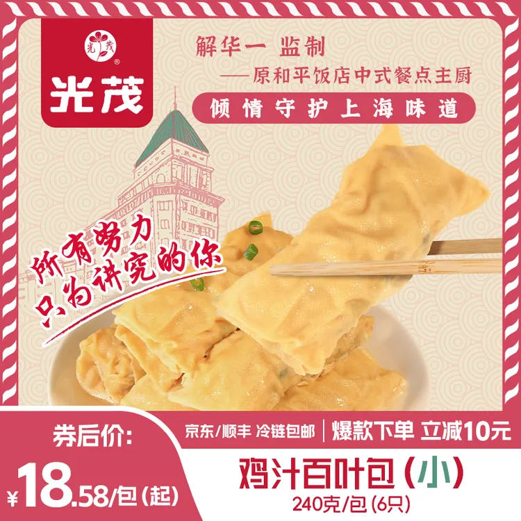光茂上海鸡汁百叶包(小)240g千张包原和平饭店总厨监制半成品美食