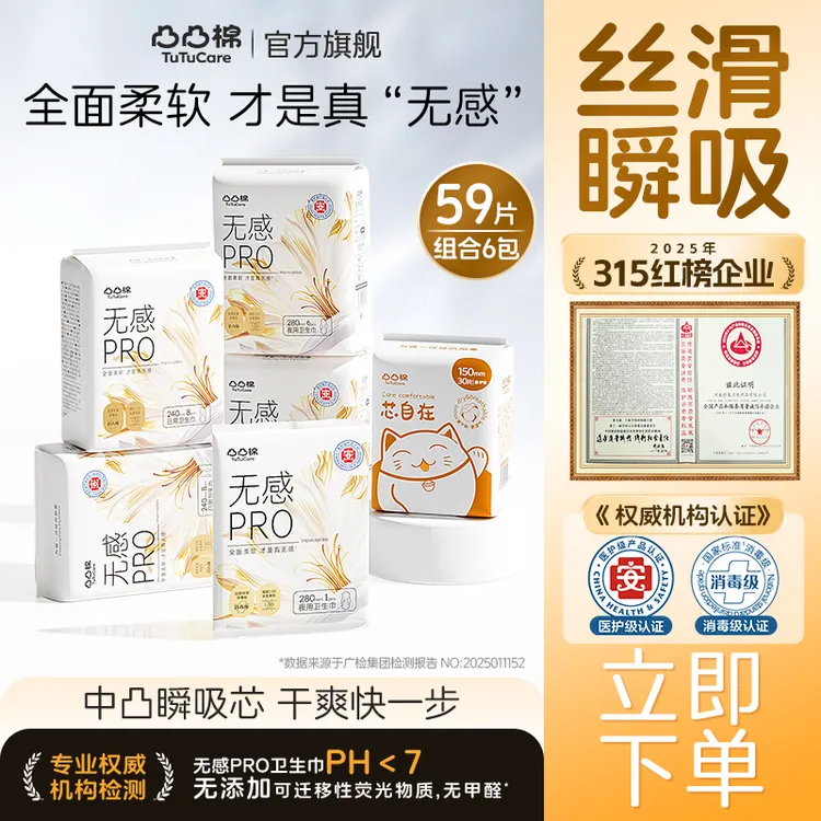 凸凸棉 医护级消毒级无感pro日夜用卫生巾柔软舒适防漏干爽姨妈巾