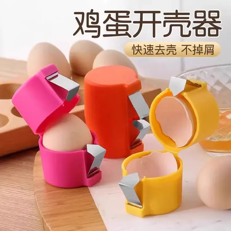 家用便携带鸡蛋开壳器厨房烘培专用具开蛋神器不掉屑手动打蛋器