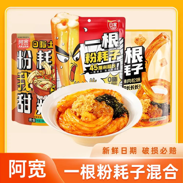 阿宽一根粉耗子川式甜辣味组合方便懒人速食土豆粉速食夜宵咸蛋黄