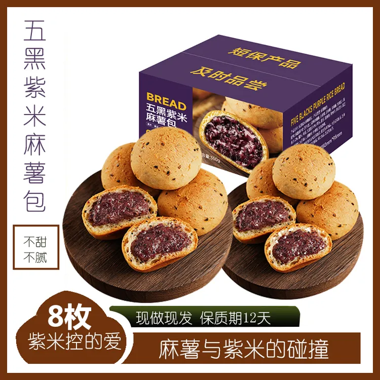 五黑紫米麻薯面包黑芝麻黑桑葚营养早餐代餐饱腹休闲零食