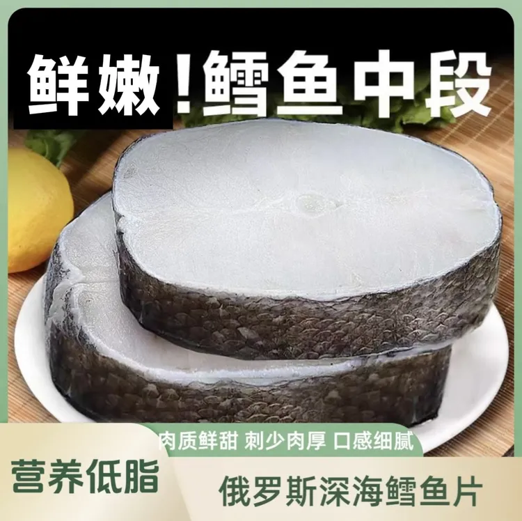 【超大号L级纯野深海鳕鱼】中段新鲜低脂辅食宝宝免洗嫩爽夏天下饭⑤