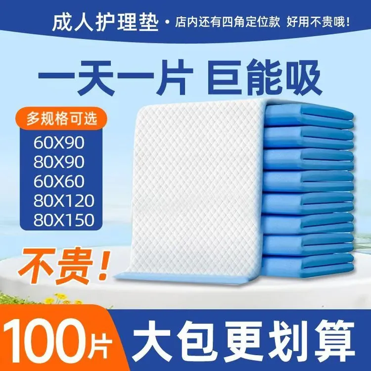 成人护理垫60X90加大老人尿垫产褥垫隔尿垫尿不湿护理垫卧床专用