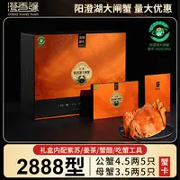 【卡券】阳澄湖大闸蟹礼券2888型公4.5母3.5两5对高标准塘养He