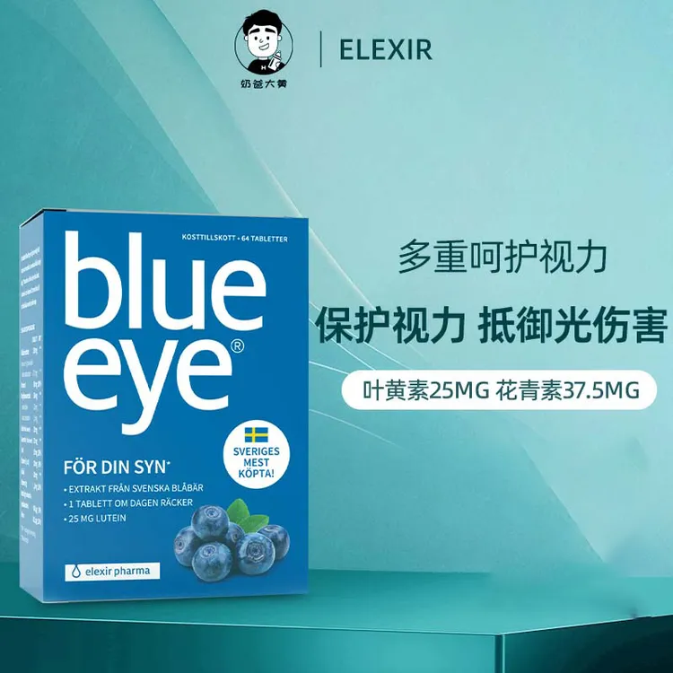 Elexir Pharmablueeye天然蓝莓提取物叶黄素儿童中老年营养护眼片