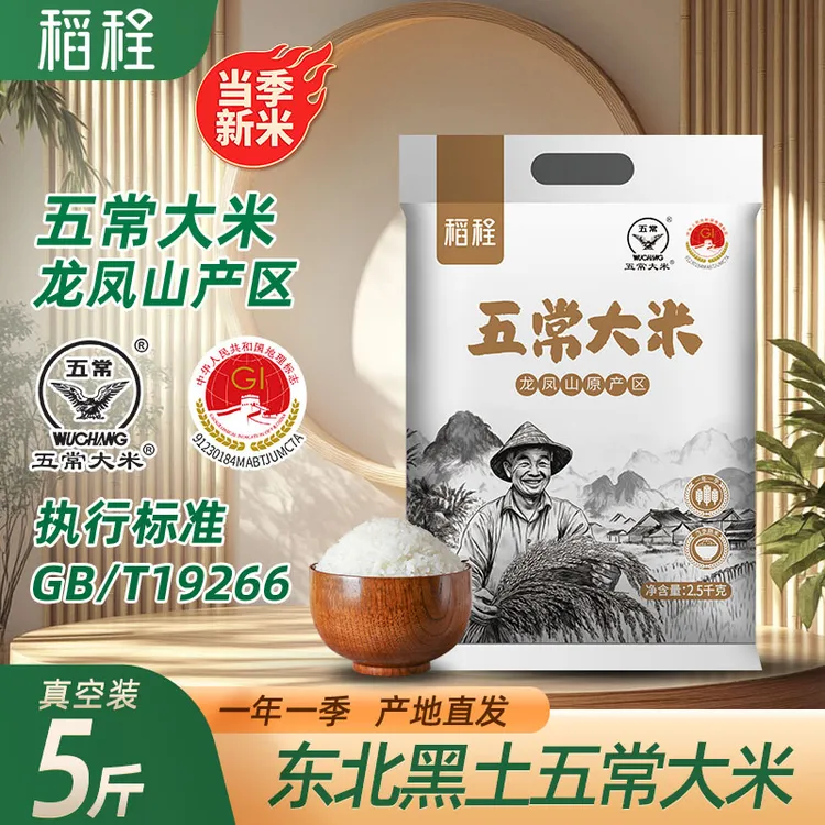 【宠粉专属】东北黑土五常大米2.5kg优质现磨五常产区直发新米